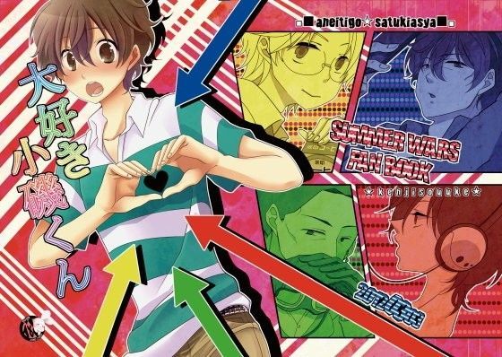 BL（ボーイズラブ）❤大好き小磯くん｜