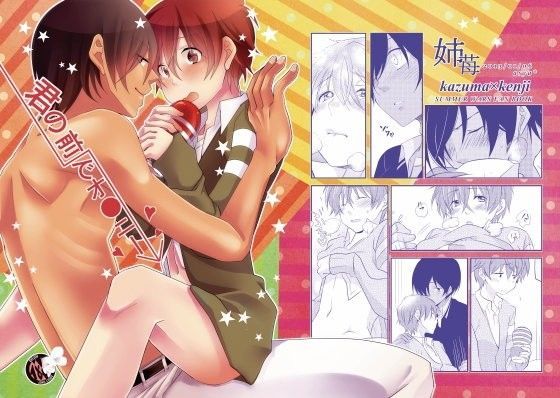 BL（ボーイズラブ）❤君の前でオ●ニー｜