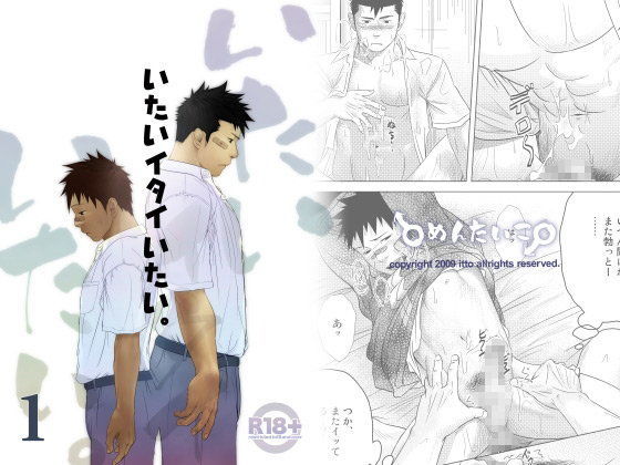 ゲイ❤いたいイタイいたい。1｜ いたいイタイいたい。