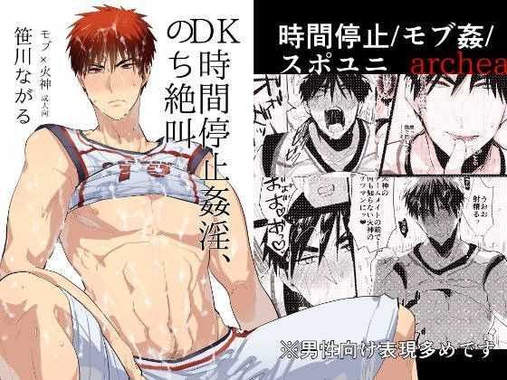 筋肉❤DK時間停止姦淫、のち絶叫｜