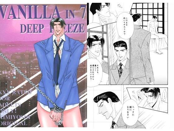 辱め❤VANILLA 7｜ VANILLA