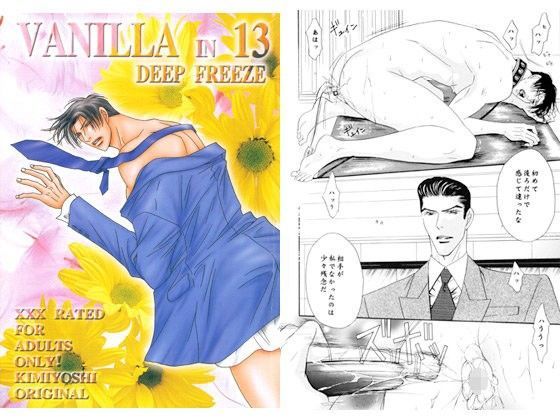 羞恥❤VANILLA 13｜ VANILLA