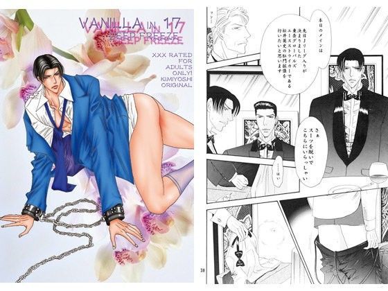 辱め❤VANILLA 17｜ VANILLA
