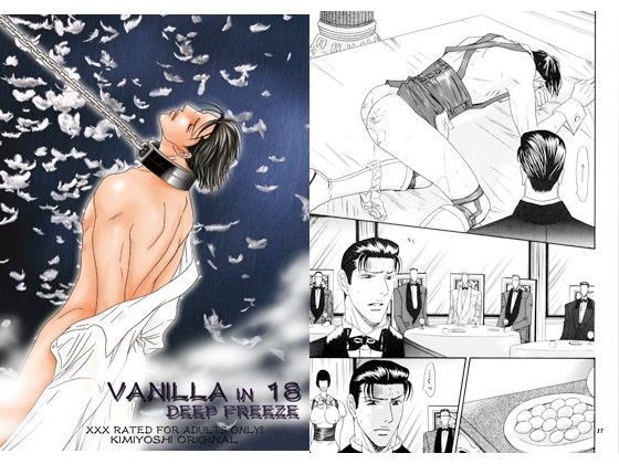 辱め❤VANILLA 18｜ VANILLA