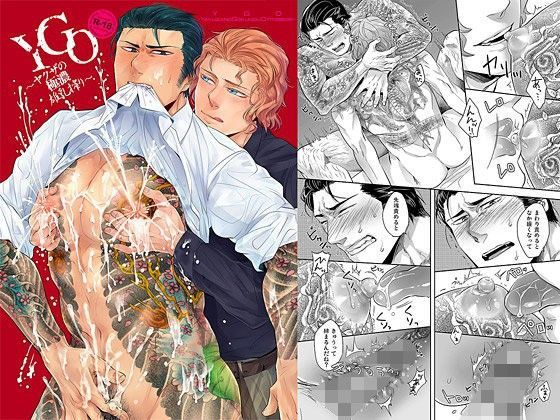 筋肉❤YGO〜ヤクザの極濃雄乳搾り〜｜