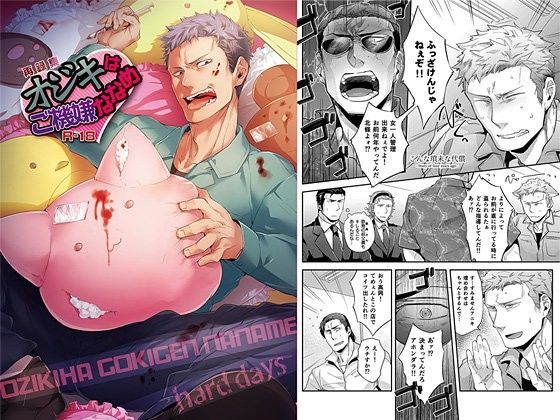 BL（ボーイズラブ）❤オジキはご機嫌ななめ｜