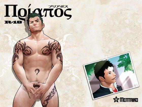 BL（ボーイズラブ）❤プリアポス｜ プリアポス