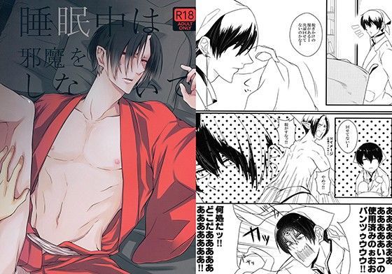 女性向け❤睡●中は邪魔をしないで｜