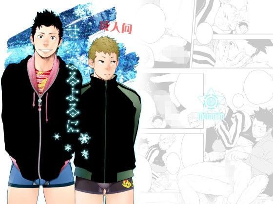 BL（ボーイズラブ）❤せいなるよるに｜