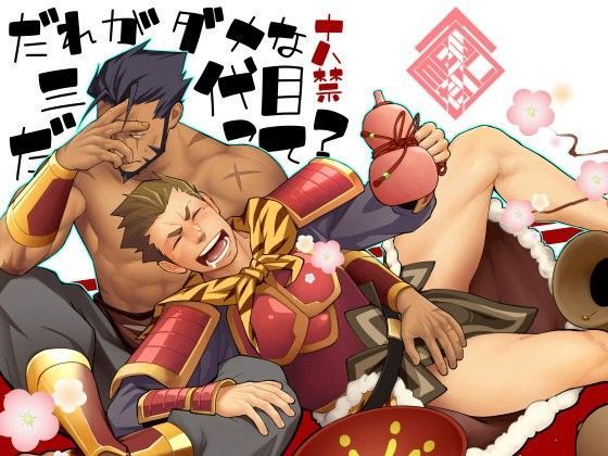 BL（ボーイズラブ）❤だれがダメな三代目だって？｜