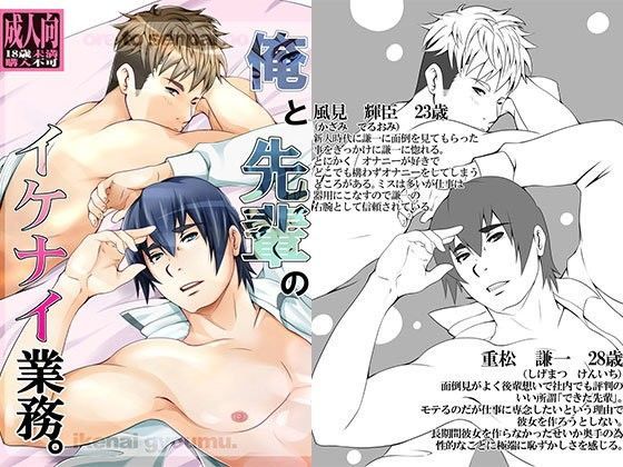 BL（ボーイズラブ）❤俺と先輩のイケナイ業務。｜