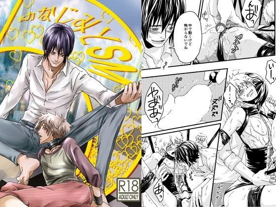 拘束❤幼なじみとSM｜