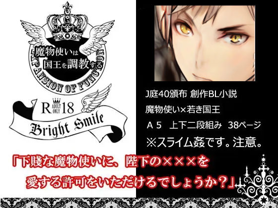 ファンタジー❤魔物使いは国王を調教する｜