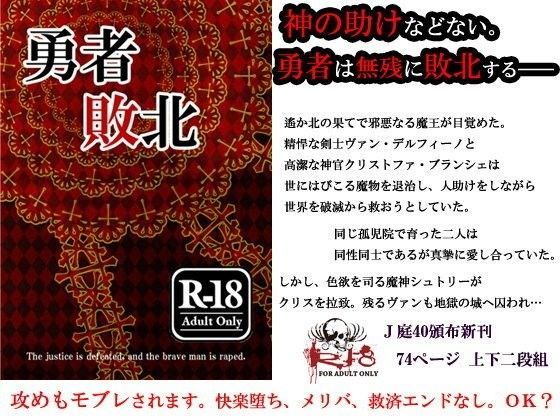 触手❤勇者敗北｜