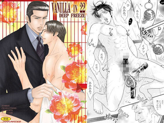 辱め❤VANILLA 22｜ VANILLA