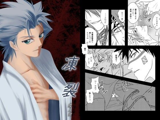 BL（ボーイズラブ）❤凍裂｜