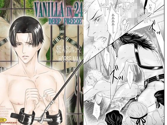 辱め❤VANILLA 24｜ VANILLA