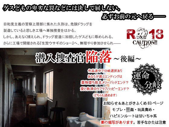 BL（ボーイズラブ）❤潜入捜査官陥落〜後編〜｜ 潜入捜査官陥落