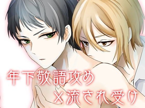 BL（ボーイズラブ）❤溺愛アディクション｜