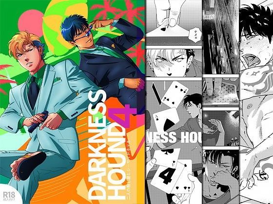 ギャグ・コメディ❤DARKNESS HOUND4｜ DARKNESSHOUND