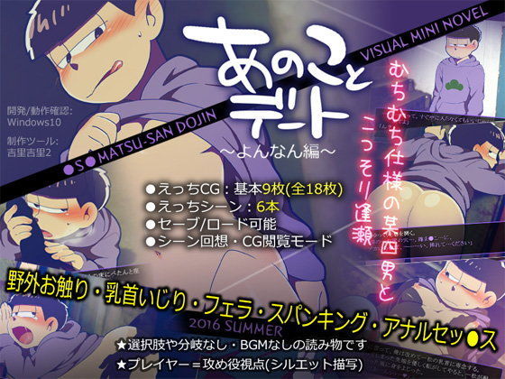 ぽっちゃり❤あのことデート〜よんなん編〜｜