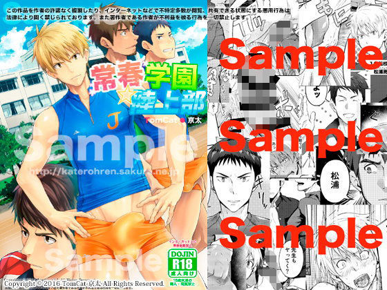 ゲイ❤常春学園陸上部｜