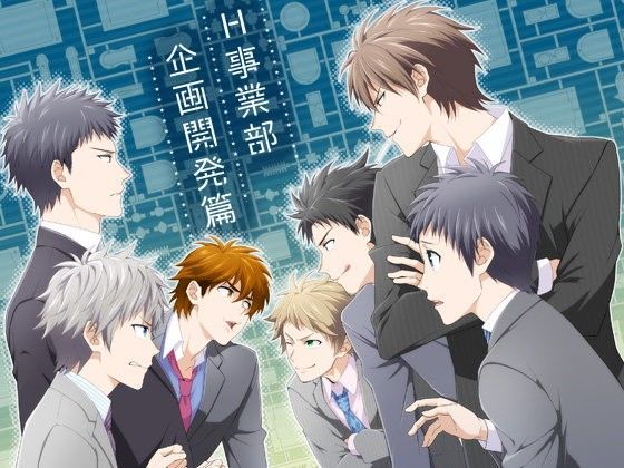 異物挿入❤H事業部 企画開発篇｜ H事業部