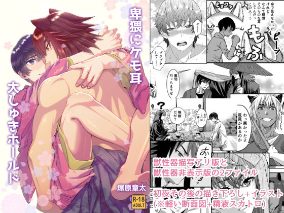 ネコミミ・獣系❤卑猥にケモ耳大しゅきホールド｜