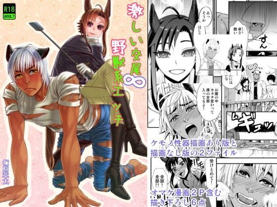 ネコミミ・獣系❤激しい交尾∞野獣系エッチ｜