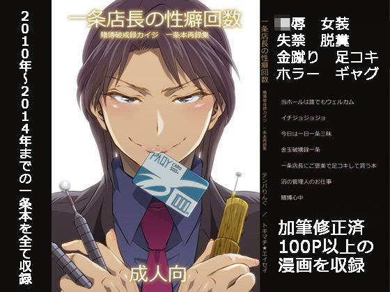 BL（ボーイズラブ）❤一条店長の性癖回数｜