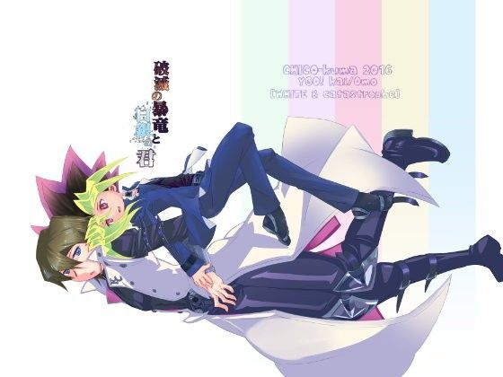 ラブラブ・あまあま❤破滅の暴竜と白銀の君｜