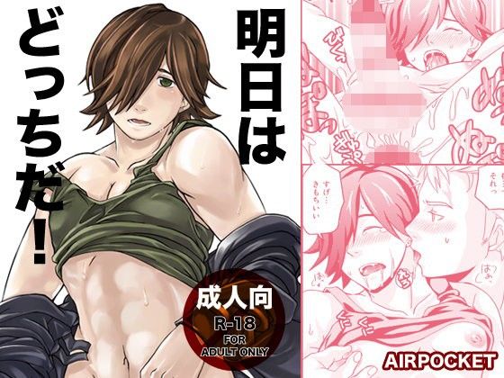 筋肉❤明日はどっちだ！｜