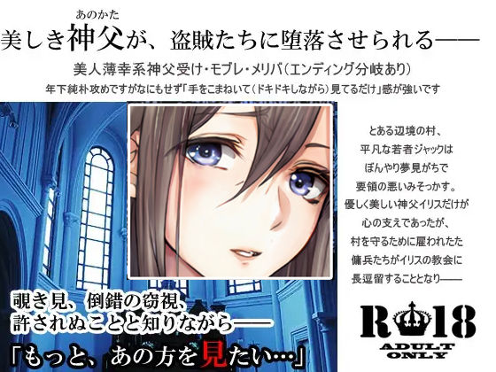 ファンタジー❤汝、純潔の白き百合に似たらずや 〜神父調教・上巻〜｜ 汝、純潔の白き百合に似たらずや