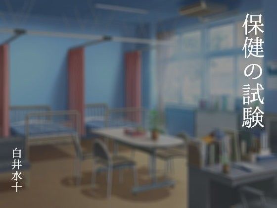 筋肉❤保健の試験｜