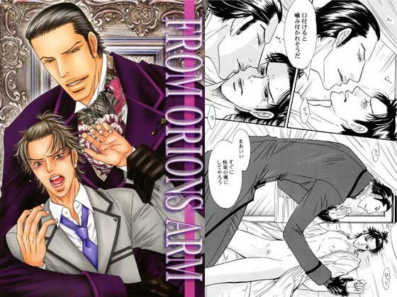 異物挿入❤FROM ORIONS ARM｜ FROM ORIONS ARM