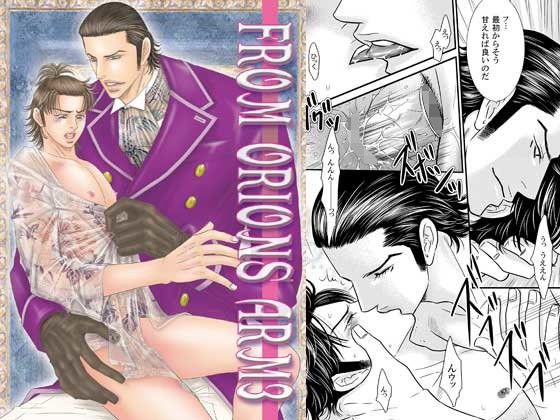 異物挿入❤FROM ORIONS ARM 3｜ FROM ORIONS ARM