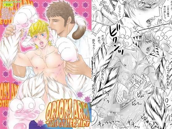 ネコミミ・獣系❤THE OTHER SIDE｜ FROM ORIONS ARM