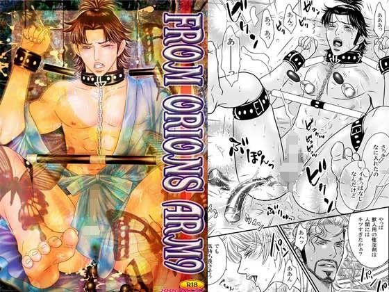 異物挿入❤FROM ORIONS ARM 9｜ FROM ORIONS ARM