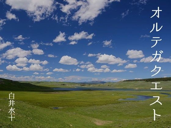 筋肉❤オルテガクエスト｜