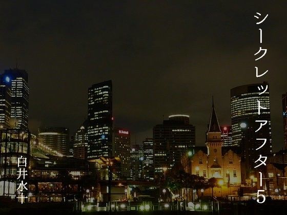 筋肉❤シークレットアフター5｜