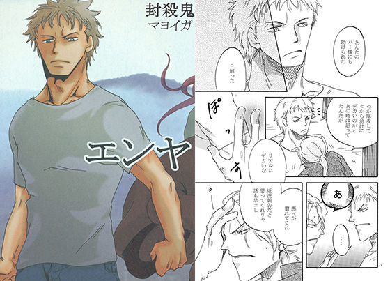 シリアス❤エンヤ｜