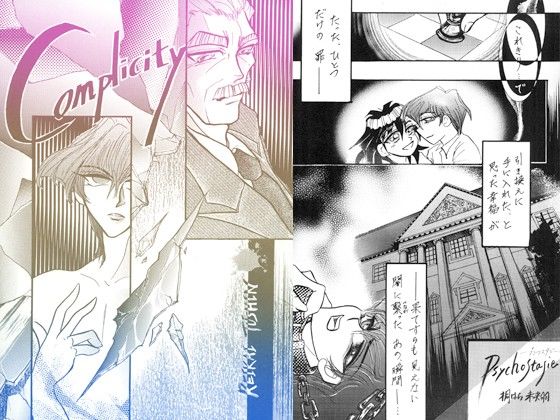 ギャグ・コメディ❤Complicity｜