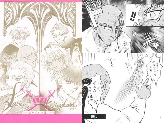 ギャグ・コメディ❤father’s kingdom｜