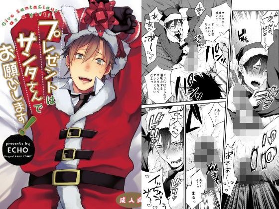 BL（ボーイズラブ）❤プレゼントはサンタさんでお願いします！｜