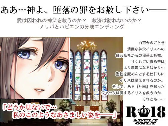 ファンタジー❤汝、純潔の白き百合に似たらずや〜神父調教・下巻〜｜ 汝、純潔の白き百合に似たらずや