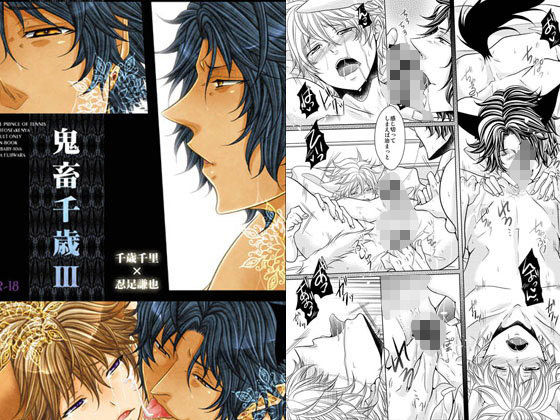 羞恥❤鬼畜千歳III｜ 鬼畜千歳