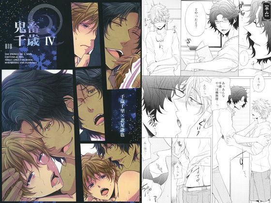 羞恥❤鬼畜千歳IV｜ 鬼畜千歳