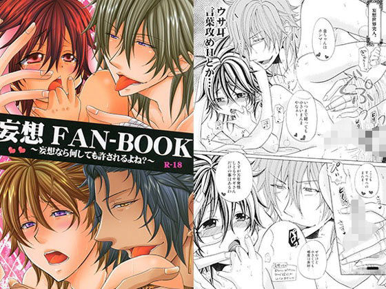 羞恥❤妄想FAN-BOOK｜