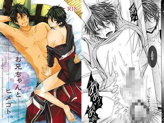 羞恥❤お兄ちゃんとヒメゴト。｜