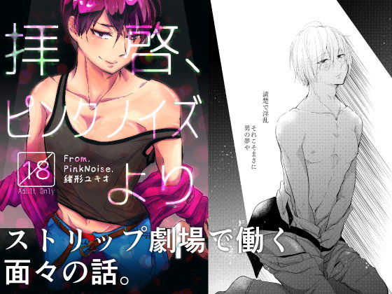 異物挿入❤拝啓、ピンクノイズより 1｜ 拝啓、ピンクノイズより